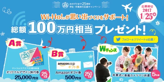 総額100万円相当のプレゼントが当たる高額懸賞！！
