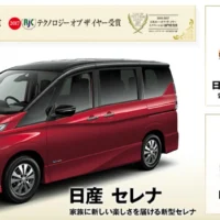 日産の新型セレナや新型ノートが当たる2017新春プレゼント！
