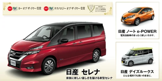 日産の新型セレナや新型ノートが当たる2017新春プレゼント！