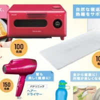 豪華家電などが総計7,000名に当たる高額懸賞キャンペーン!