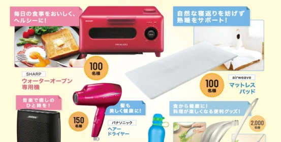 豪華家電などが総計7,000名に当たる高額懸賞キャンペーン！