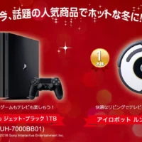 PS4 Proや、ルンバ622が当たる最新家電懸賞！