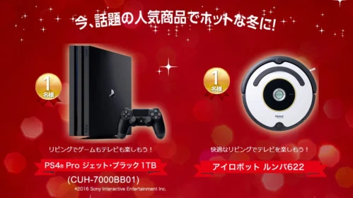 PS4 Proや、ルンバ622が当たる最新家電懸賞！