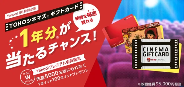映画を毎週タダで見れる「1年分の映画鑑賞ギフトカード」が当たる！