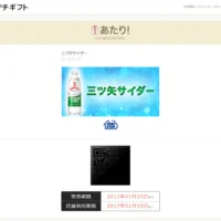 ミニストップのTwitter懸賞で三ツ矢サイダーが当選！