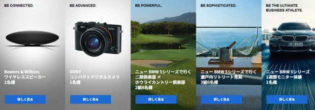 BMW 5シリーズで行く国内旅行が当たる、豪華高額懸賞！