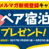 全国50施設から選べる宿泊券が当たる！豪華旅行懸賞