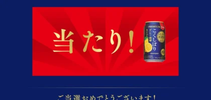 Twitter懸賞で「こくしぼりプレミアム」が当選！