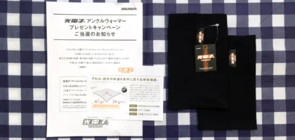 光電子「アンクルウォーマー」プレゼントキャンペーンに当選！
