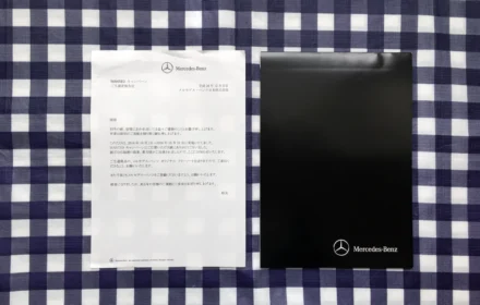 メルセデス・ベンツの WANTEDキャンペーンに当選!!