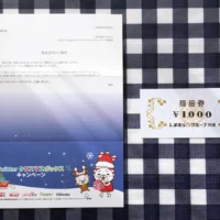 Twitterのクリスマスボックス懸賞で、しまむら商品券が当選！
