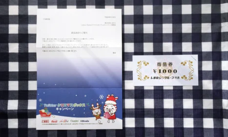 Twitterのクリスマスボックス懸賞で、しまむら商品券が当選！