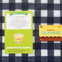 プッチンプリンのTwitter懸賞に「プッチンしない派」で当選！