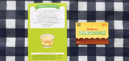 プッチンプリンのTwitter懸賞に「プッチンしない派」で当選！