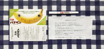 バナナに文字が書ける、今話題の「バナペン」が当選！