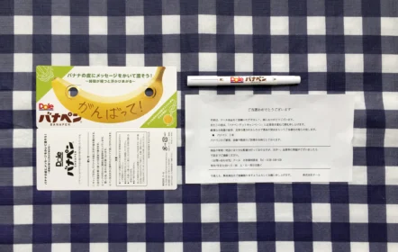バナナに文字が書ける、今話題の「バナペン」が当選!