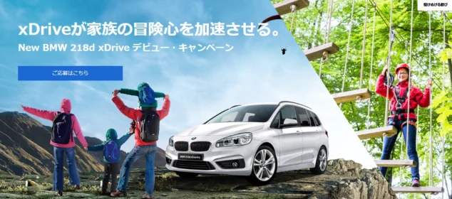 BMWで行く国内旅行や、オリジナル自転車が当たるBMW懸賞！
