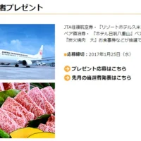 沖縄への往復航空券やリゾート宿泊券が当たる豪華プレゼント！