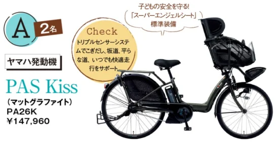 総額100万円分の電動アシスト自転車が当たる豪華・高額懸賞！