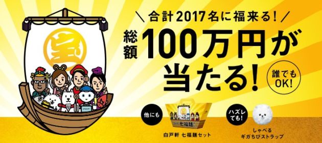 総額100万円！1万円が100人に当たる年明け高額懸賞！