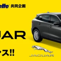 ジャガーのSUV「F-PACE」が当たる高級外車懸賞!!