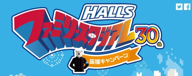 NEW Nintendo3DS LLが当たるHALLSのゲーム機懸賞！