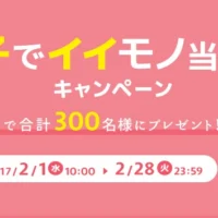 プレステ4 Proが30名様に当たる、auの豪華大量懸賞！
