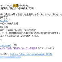 プレモノの大量当選キャンペーンで金麦の無料引換券が当選！