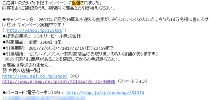 プレモノの大量当選キャンペーンで金麦の無料引換券が当選！