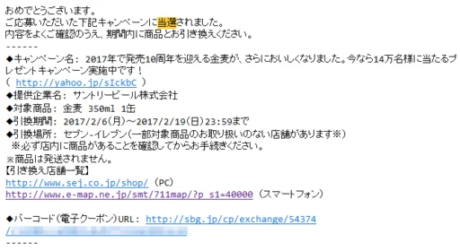 プレモノの大量当選キャンペーンで金麦の無料引換券が当選！