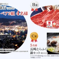 長崎旅行2泊3日や名産品が200名に当たる、長崎の豪華懸賞!
