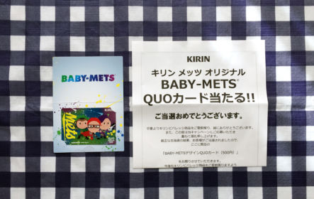 キリンの「BABY METS」デザインQUOカードが当選！