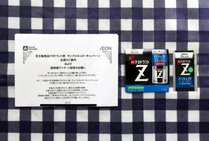 花王のデオドラント剤「デオドラントZ」が発売前に当選!