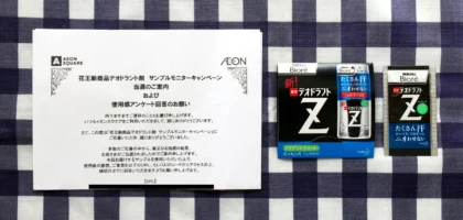 花王のデオドラント剤「デオドラントZ」が発売前に当選！