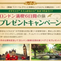 ロンドン満喫6日間の旅が当たる!プレゼントキャンペーン