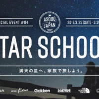 「宇宙を体験する」1泊2日の旅が当たる豪華キャンペーン！