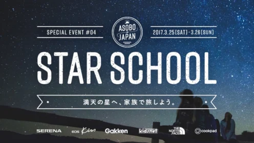 「宇宙を体験する」1泊2日の旅が当たる豪華キャンペーン！
