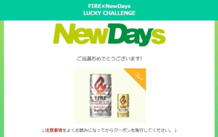Twitter懸賞でキリン FIRE エクストリームブレンドが当選！