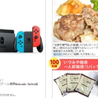 任天堂の新型ゲーム機「Nintendoスイッチ」が当たる豪華懸賞！