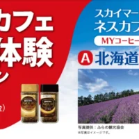 北海道or沖縄旅行2泊3日が100名様に当たる豪華旅行懸賞！