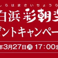 湯快リゾート ペア宿泊券が20組40名に当たる豪華懸賞！