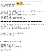 オールフリー無料引換えクーポン券が当選しました！