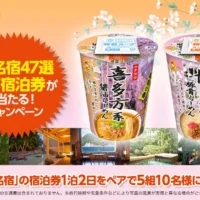 全国の有名宿から選べる！ペア宿泊券が当たる旅行懸賞