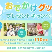 豪華キャンプグッズが110名様に当たるアウトドア懸賞！