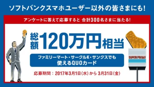 ファミチキ1年分など総額120万円相当が当たる高額懸賞！