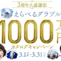 現金1,000万円、100万円、10万円が当たる高額豪華懸賞!