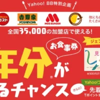 お食事券1年分が当たる豪華高額懸賞！