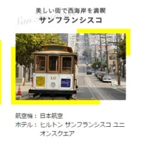 アメリカ人気都市3泊5日の旅が当たる海外旅行懸賞！