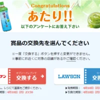 Twitterで「氷水出し抹茶入り お～いお茶」当選！