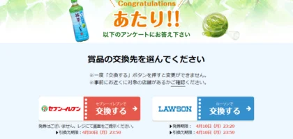 Twitterで「氷水出し抹茶入り お～いお茶」当選！